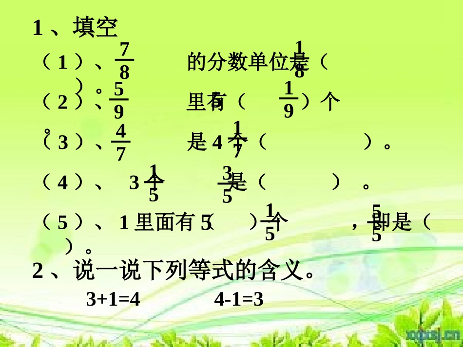 同分母分数加减法 (6)_第3页