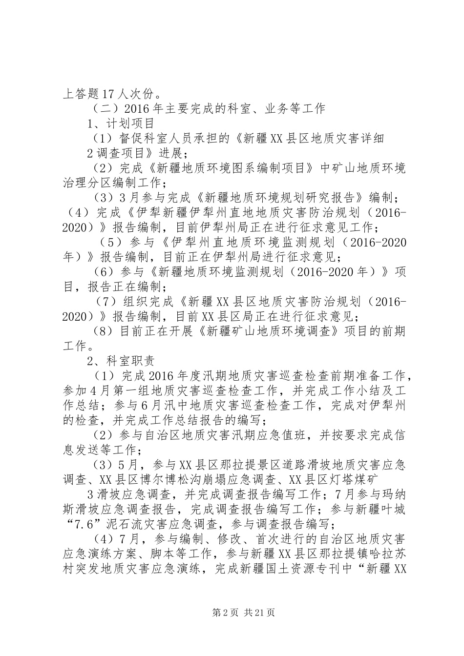 王正刚XX年度述职述廉报告20XX年1207_第2页