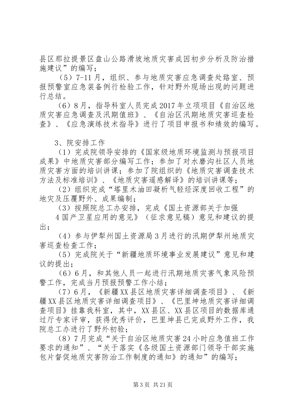 王正刚XX年度述职述廉报告20XX年1207_第3页