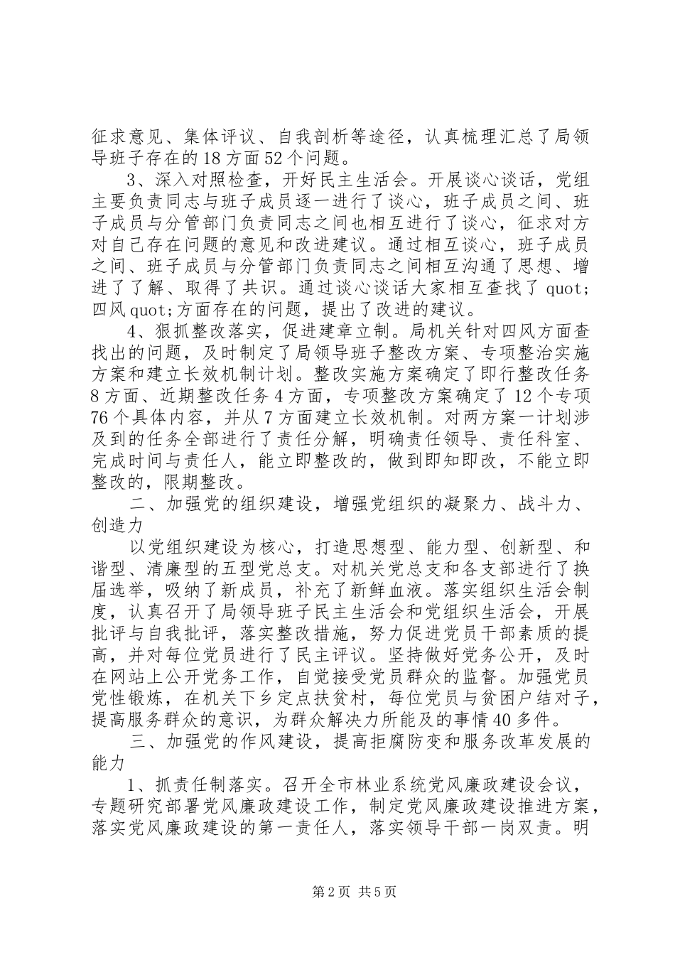 林业局党建工作述职报告范文_第2页