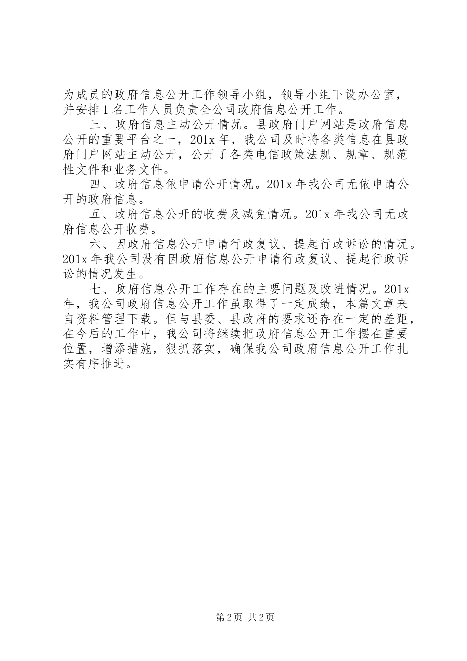 电信公司述职述廉报告_第2页