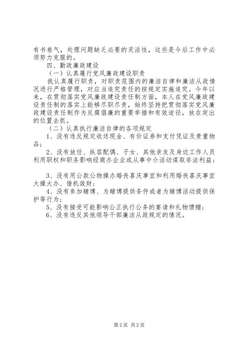 环卫科执法评议述职报告_第2页