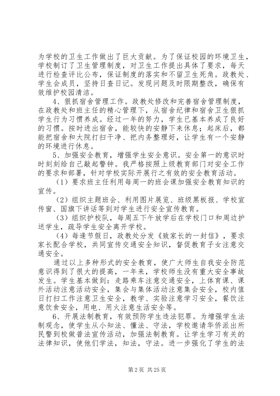 XX年中学政教主任述职报告_第2页