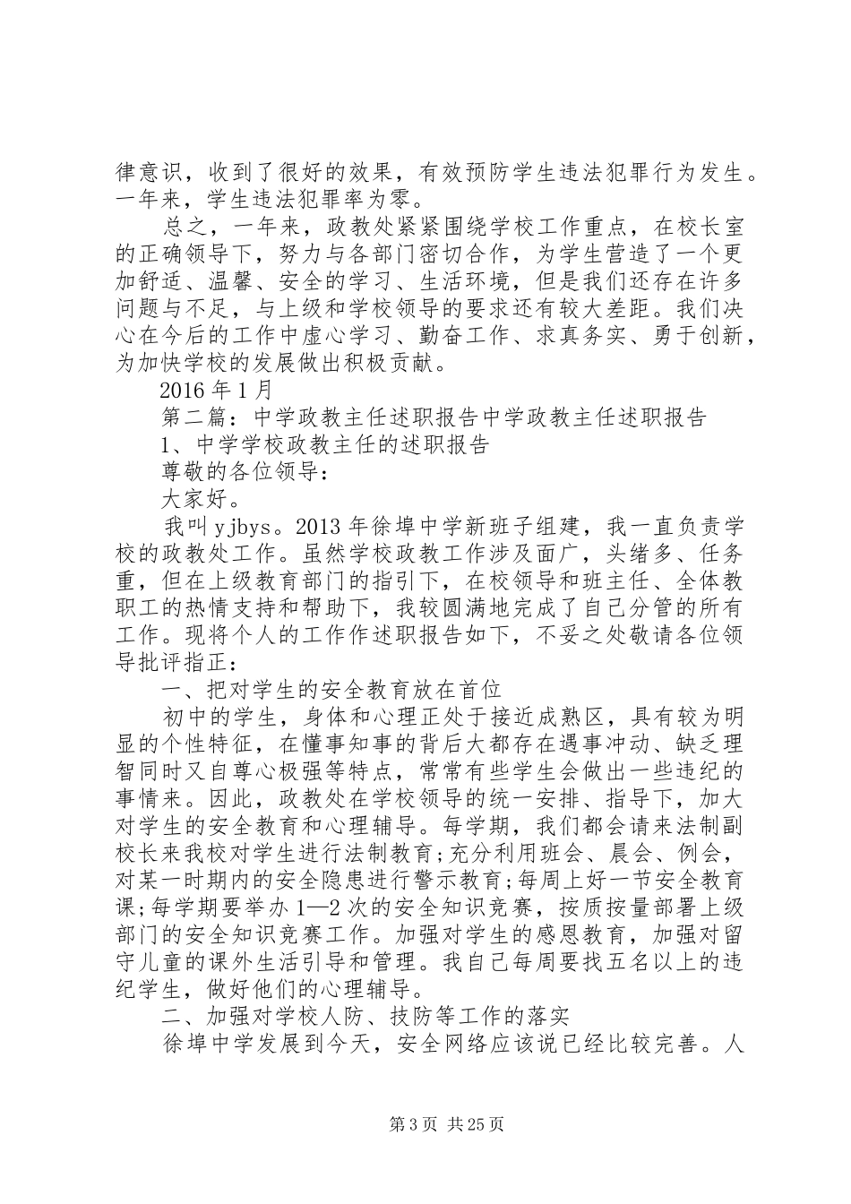 XX年中学政教主任述职报告_第3页