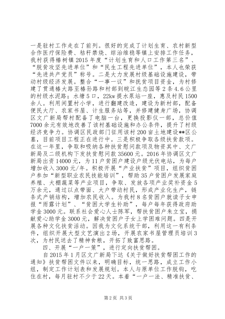 扶贫工作述职报告_第2页