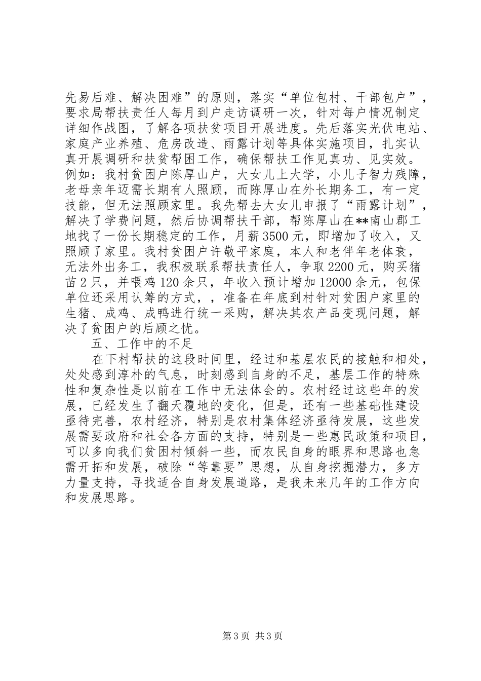 扶贫工作述职报告_第3页