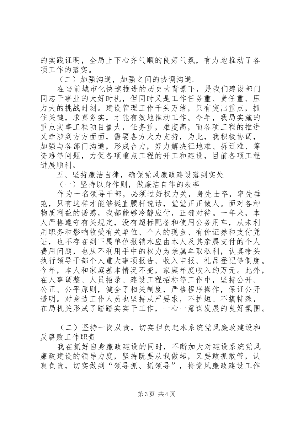 建设局长城建工作述职述廉_第3页