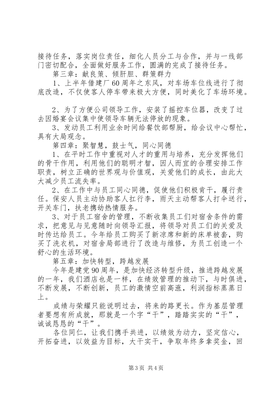 XX年酒店安保部上半年工作总结（半年述职报告）_第3页