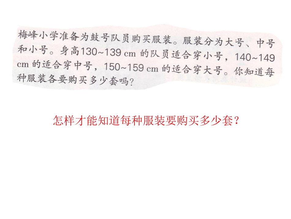 数据的分段整理 (2)_第3页