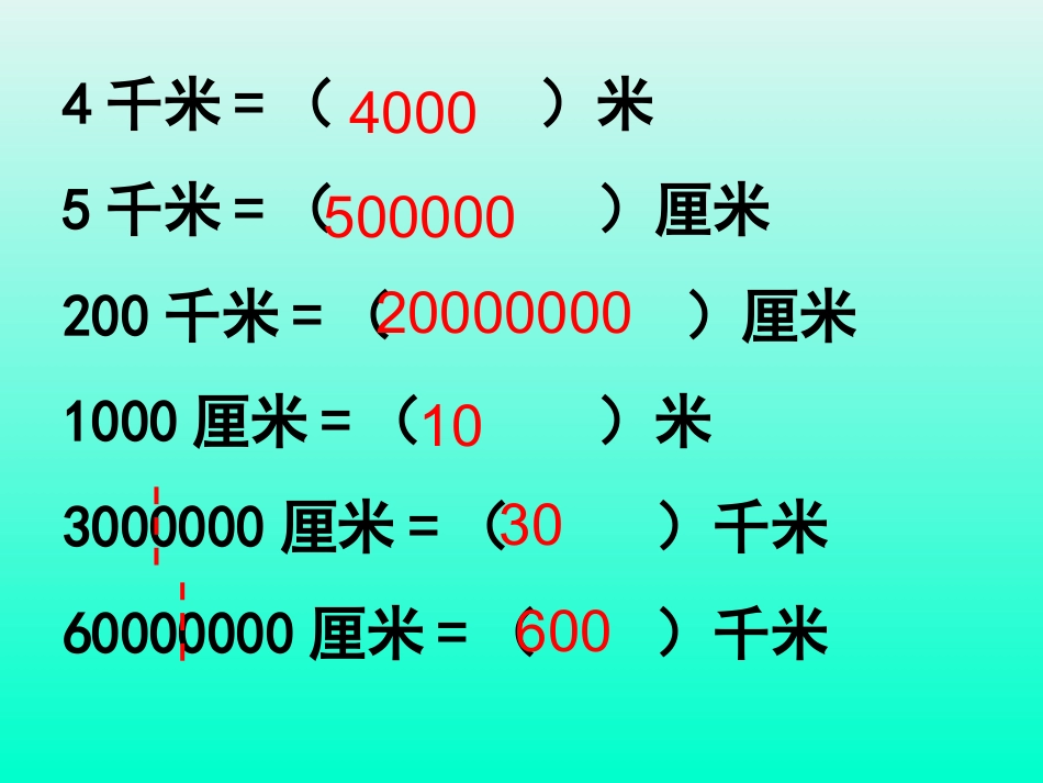 六年级数学比例尺2_第3页