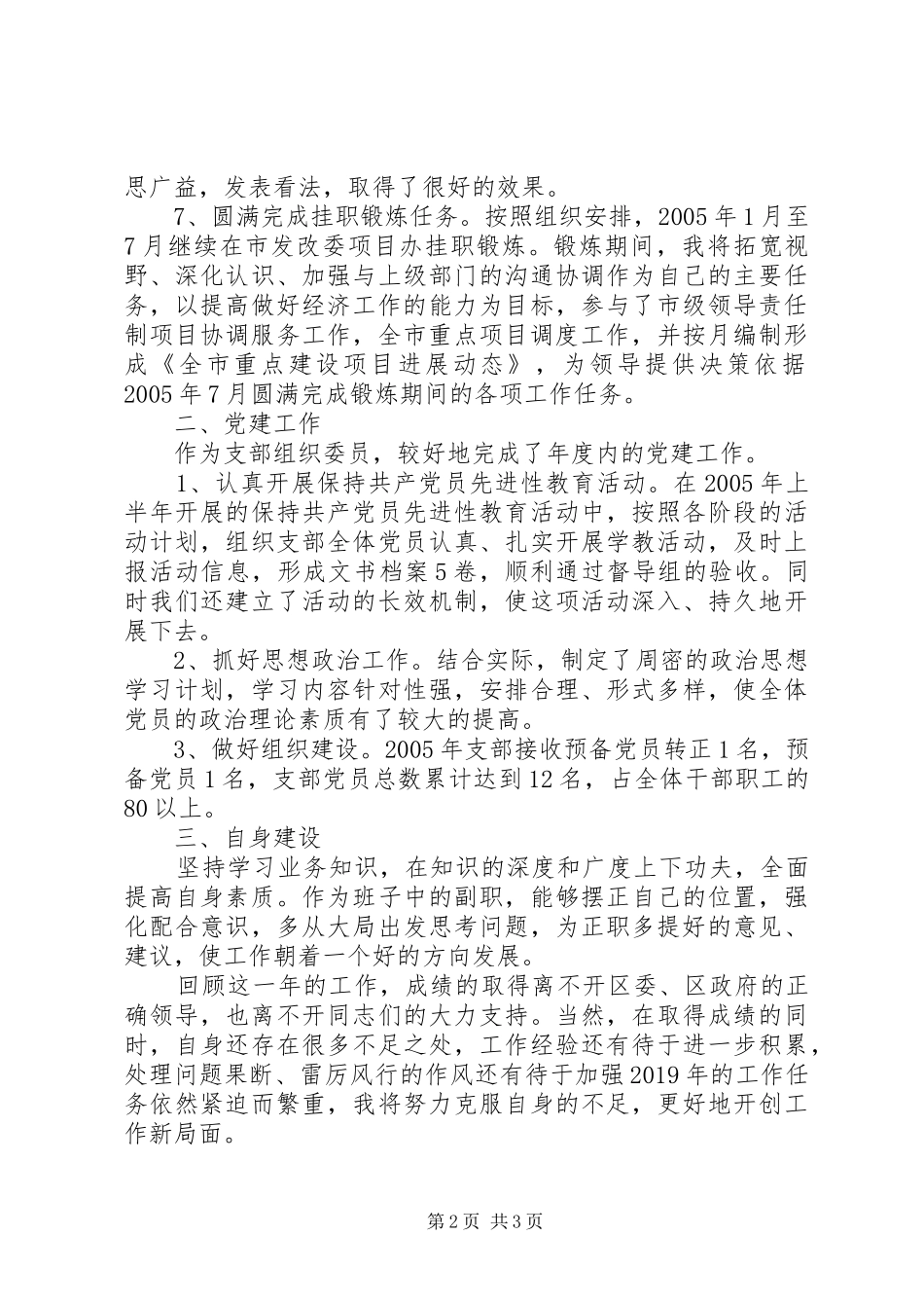 发展和改革局副局长的述职报告_第2页