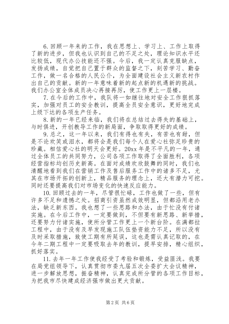XX年度述职报告开头语和结尾语【完整版】_第2页
