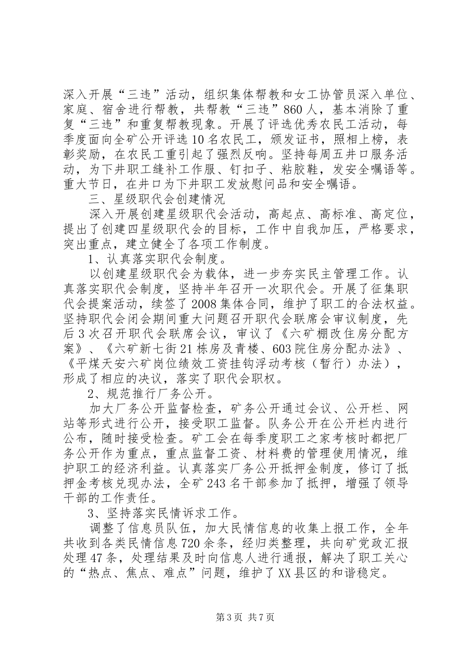 工会主席述职述廉报告_第3页