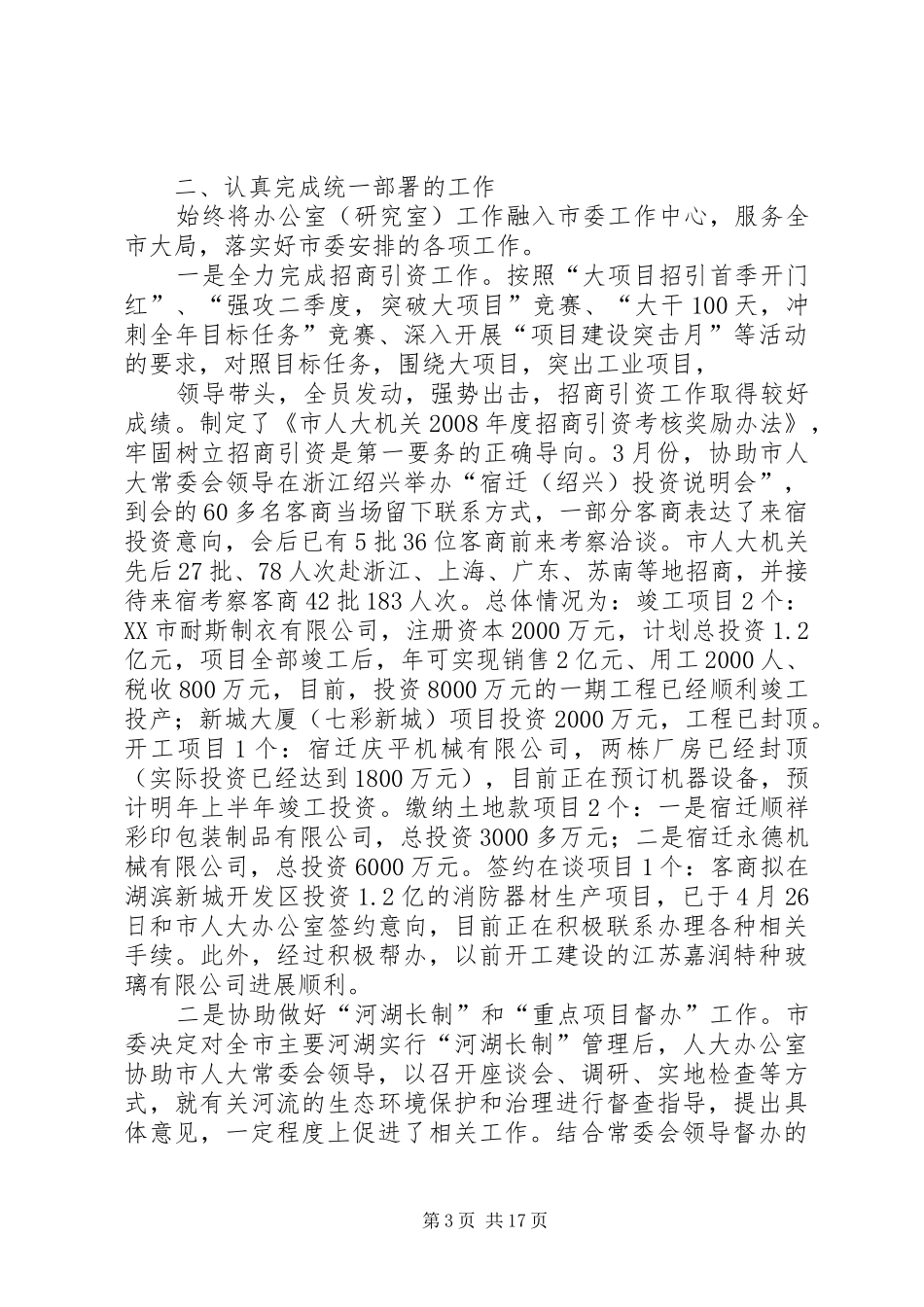 人大办公室述职述廉报告专题_第3页