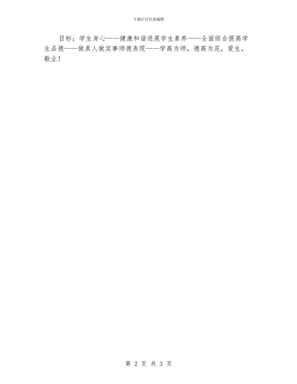 “学校素养教育发展工作计划”学校工作计划_第2页