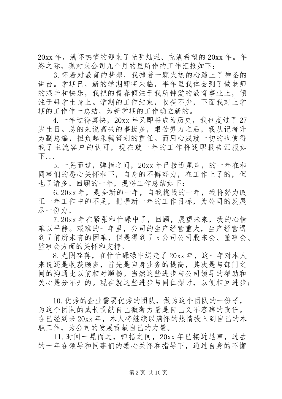 篇一：20XX年20XX年述职报告范文_第2页