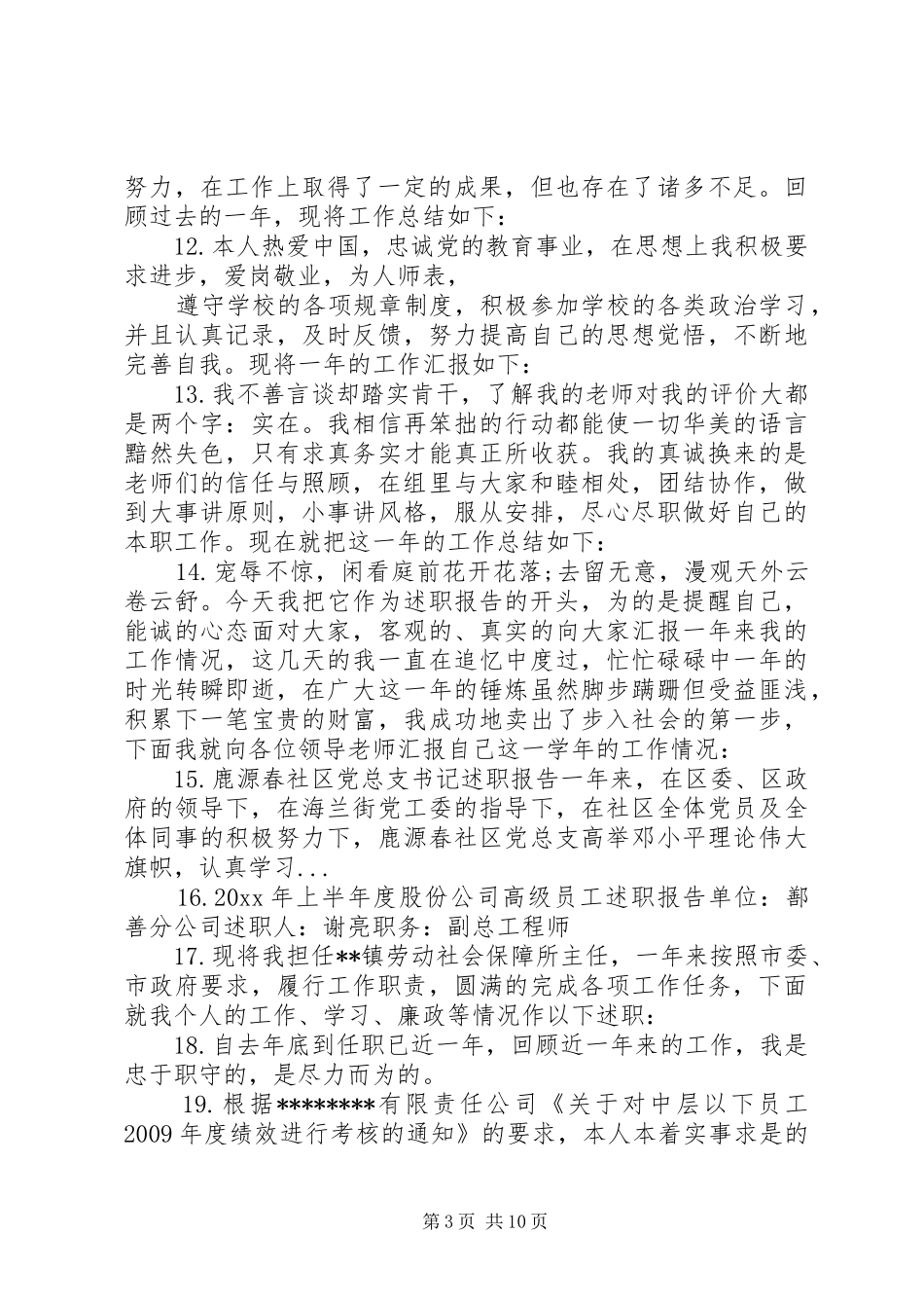 篇一：20XX年20XX年述职报告范文_第3页