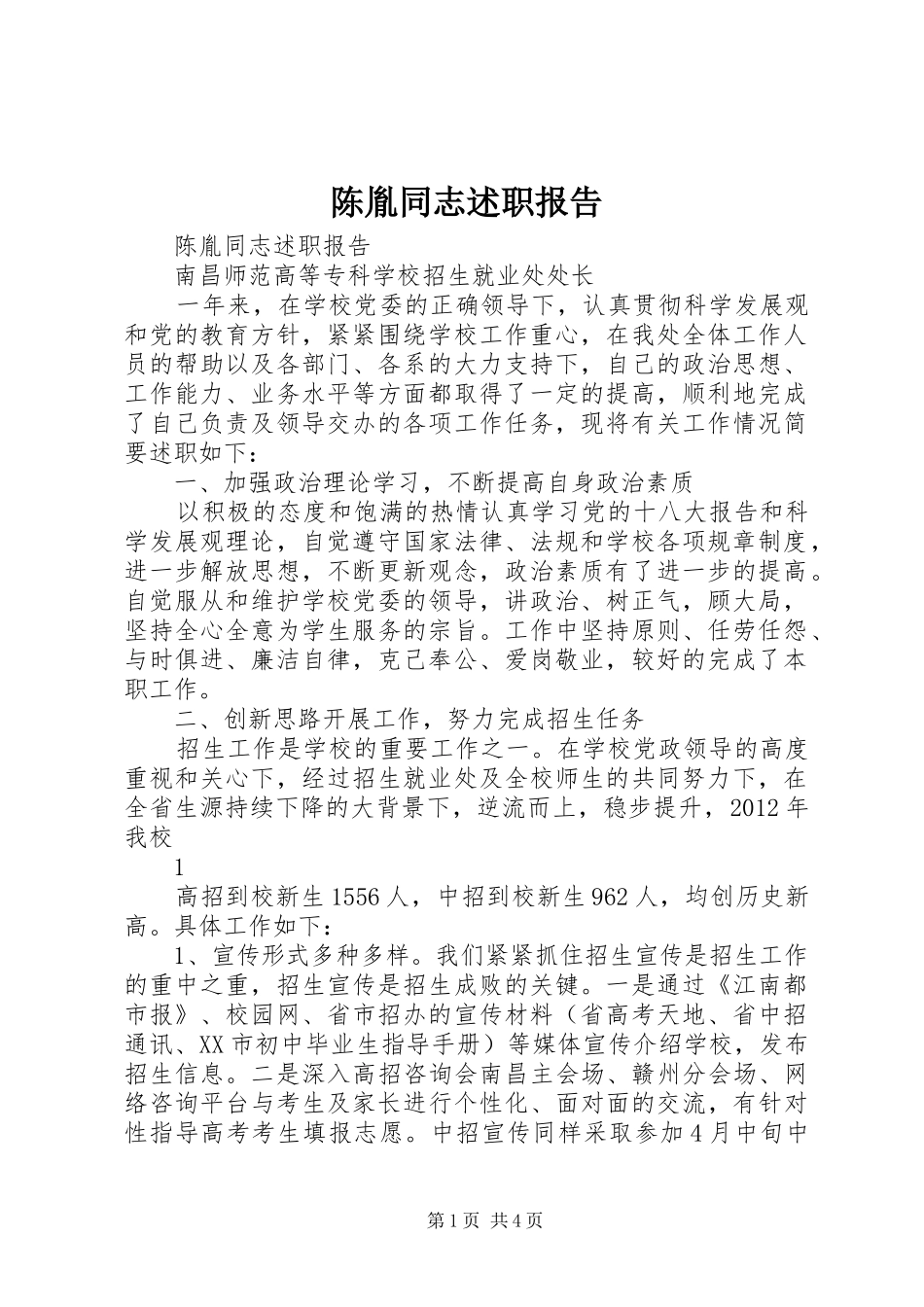 陈胤同志述职报告_第1页