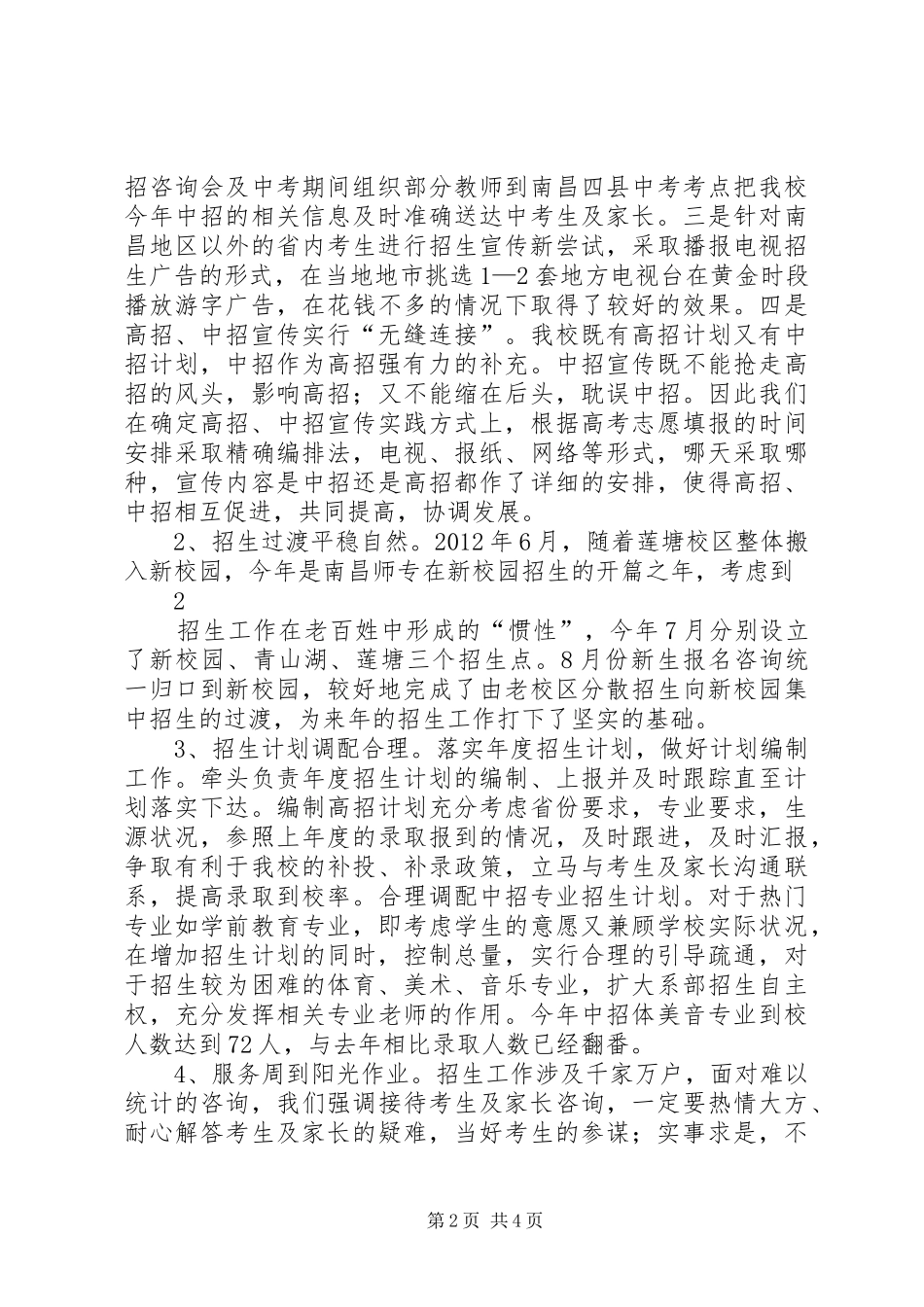 陈胤同志述职报告_第2页