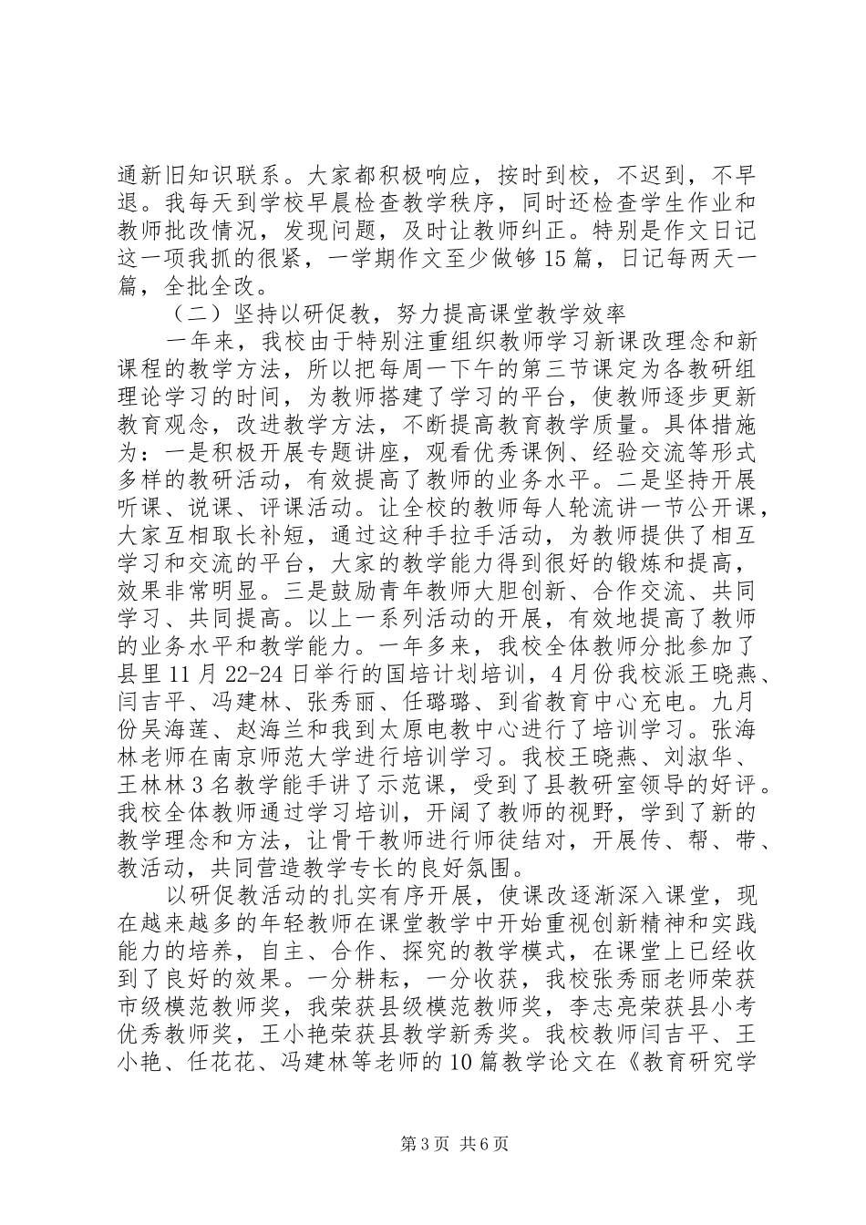 20XX年校长的述职报告_第3页