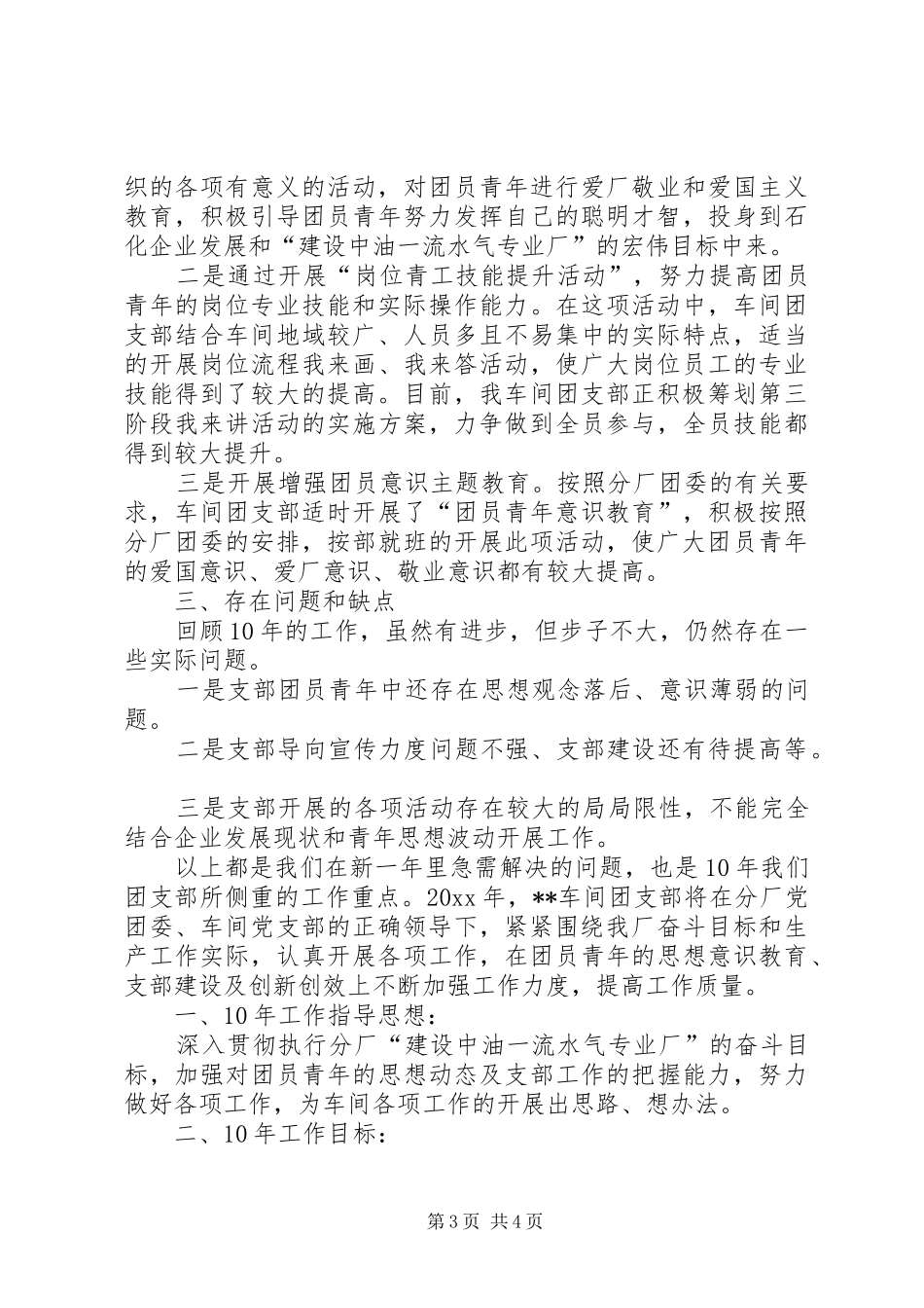 地税局副局长述职述廉报告范文_第3页