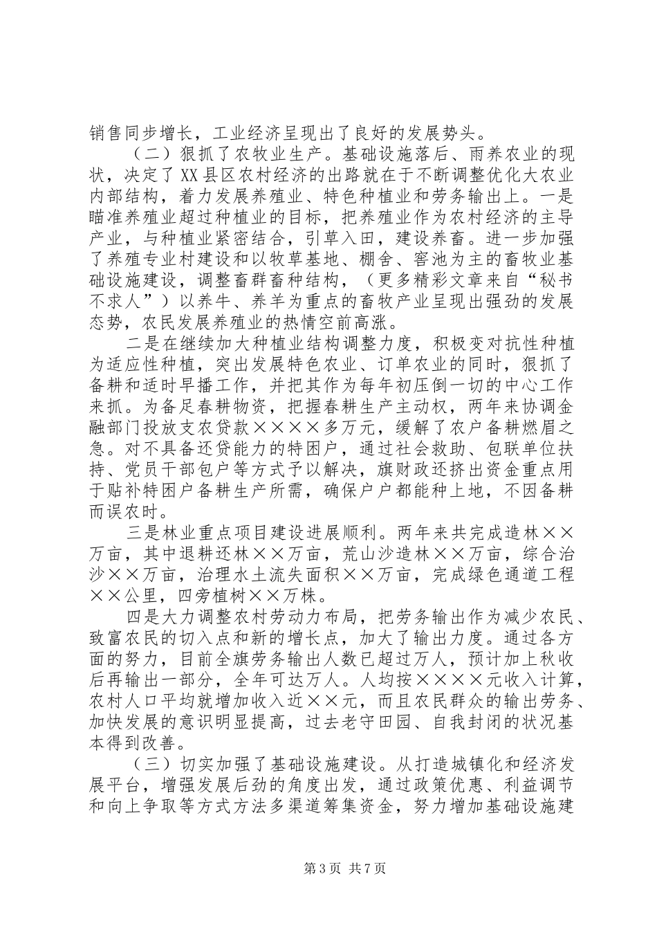 县政府主要领导××年述职报告_第3页