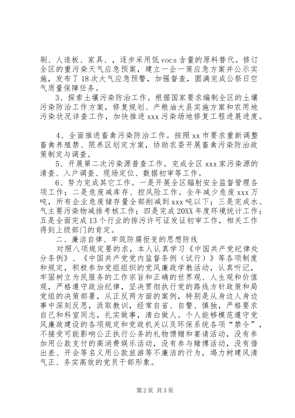 XX年环保局领导述职述廉报告_第2页