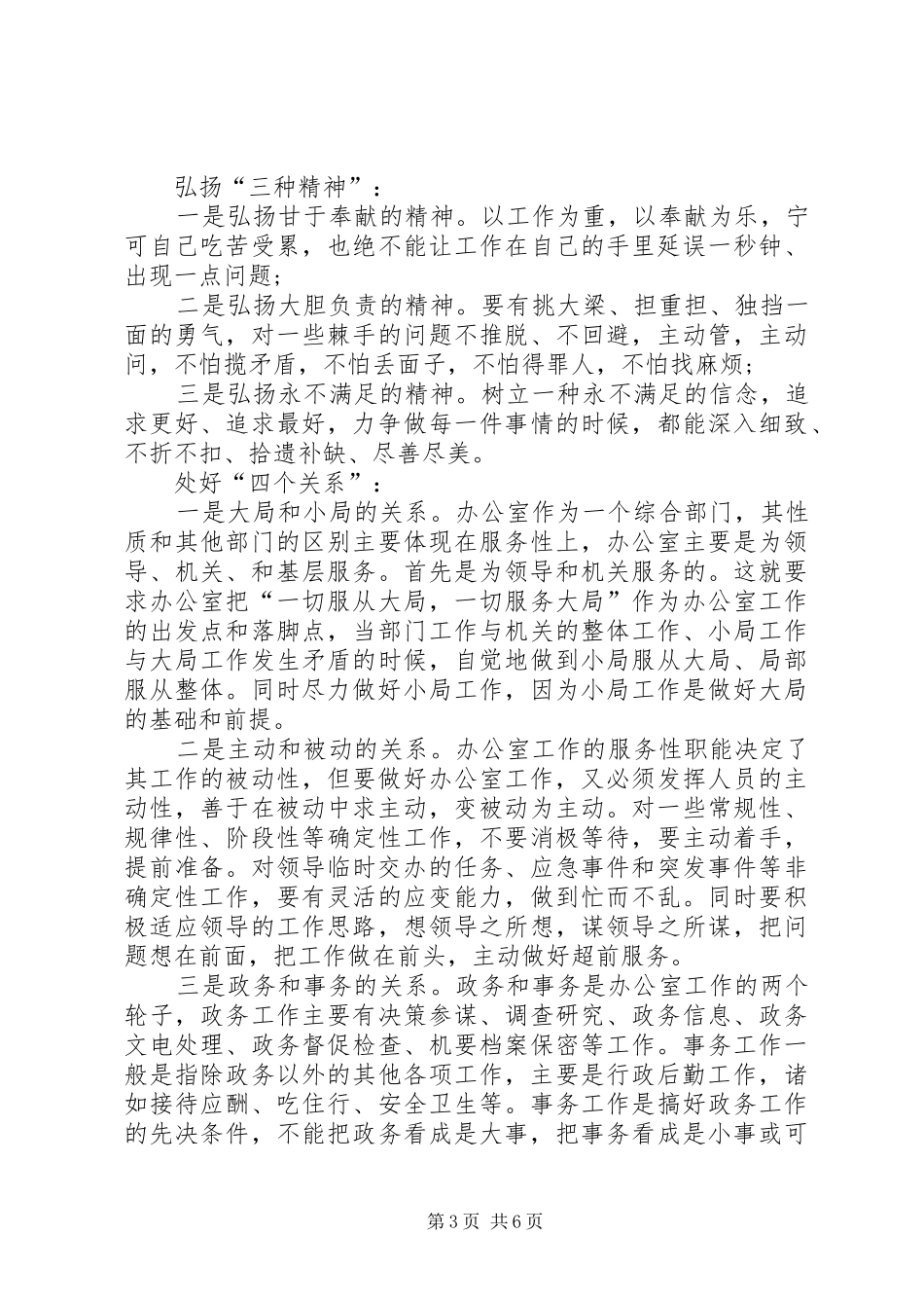 XX年机关干部述职述廉报告范文_第3页