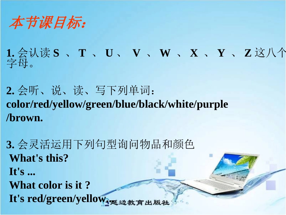 初中一年级英语上册预备篇StarterUnit3Whatcolorisit？第一课时课件_第2页