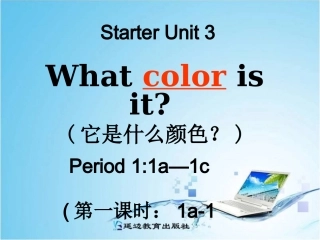 初中一年级英语上册预备篇StarterUnit3Whatcolorisit？第一课时课件