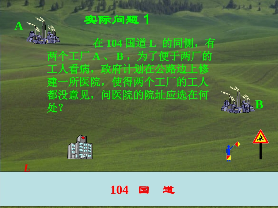 《线段的垂直平分线》课件(湘教版八年级上)_第2页