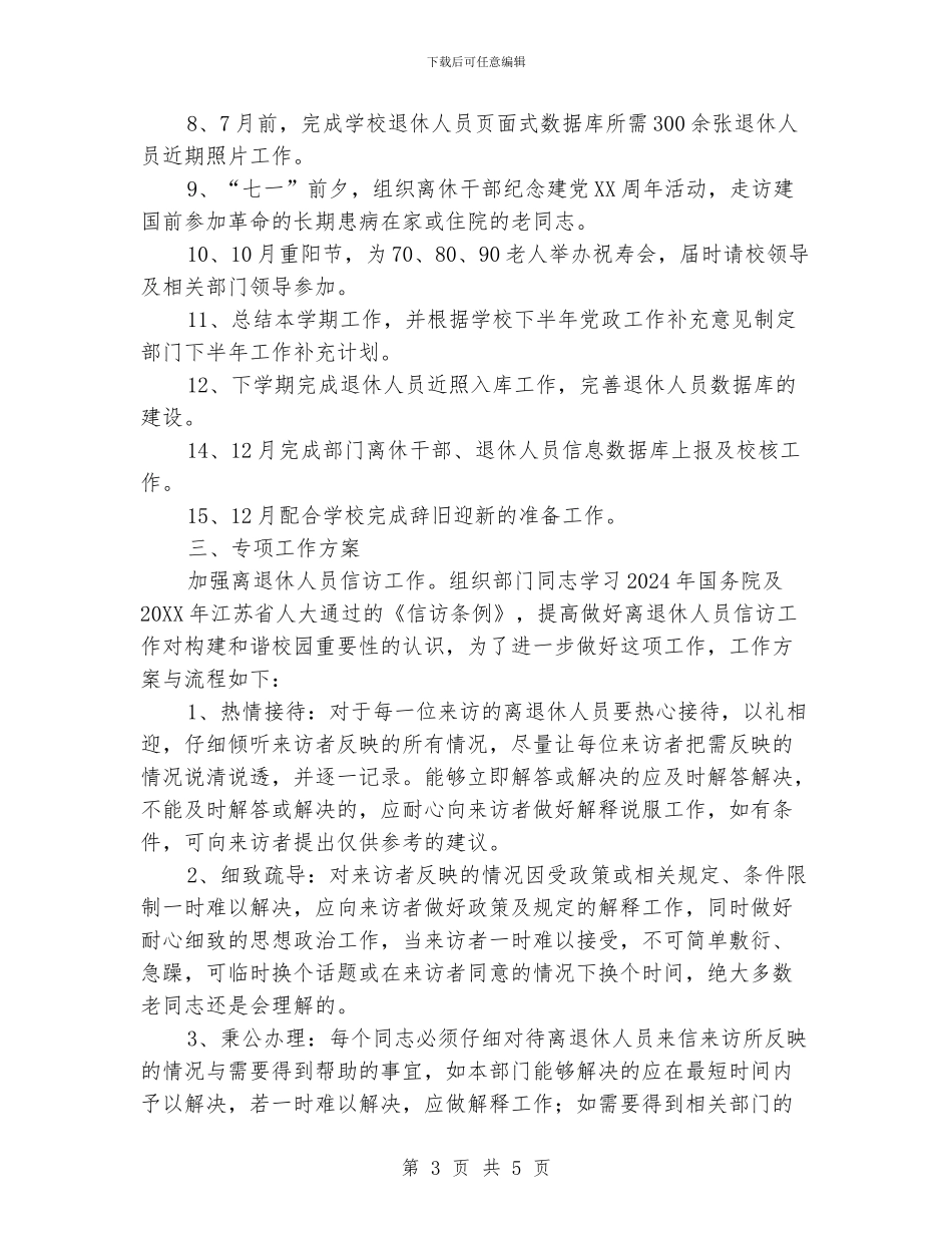 “学校离退休计划”学校工作计划_第3页