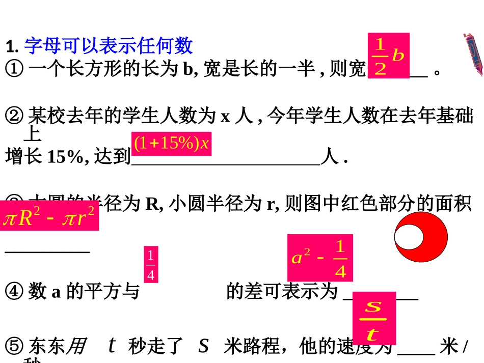 整式的加减回顾与思考 (3)_第3页