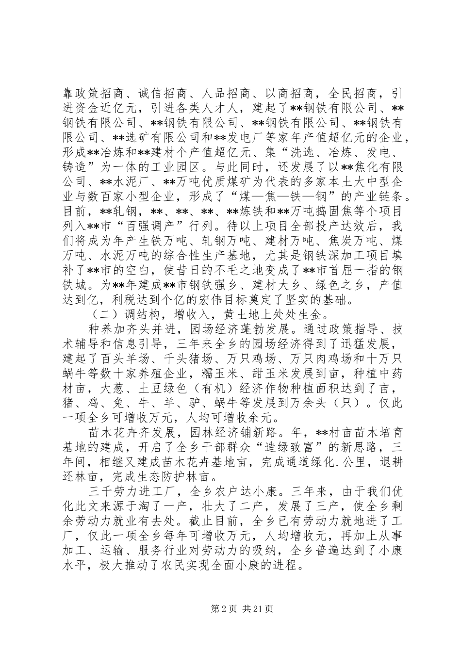 乡党委书记三年述职报告述职报告(精选多篇)_第2页