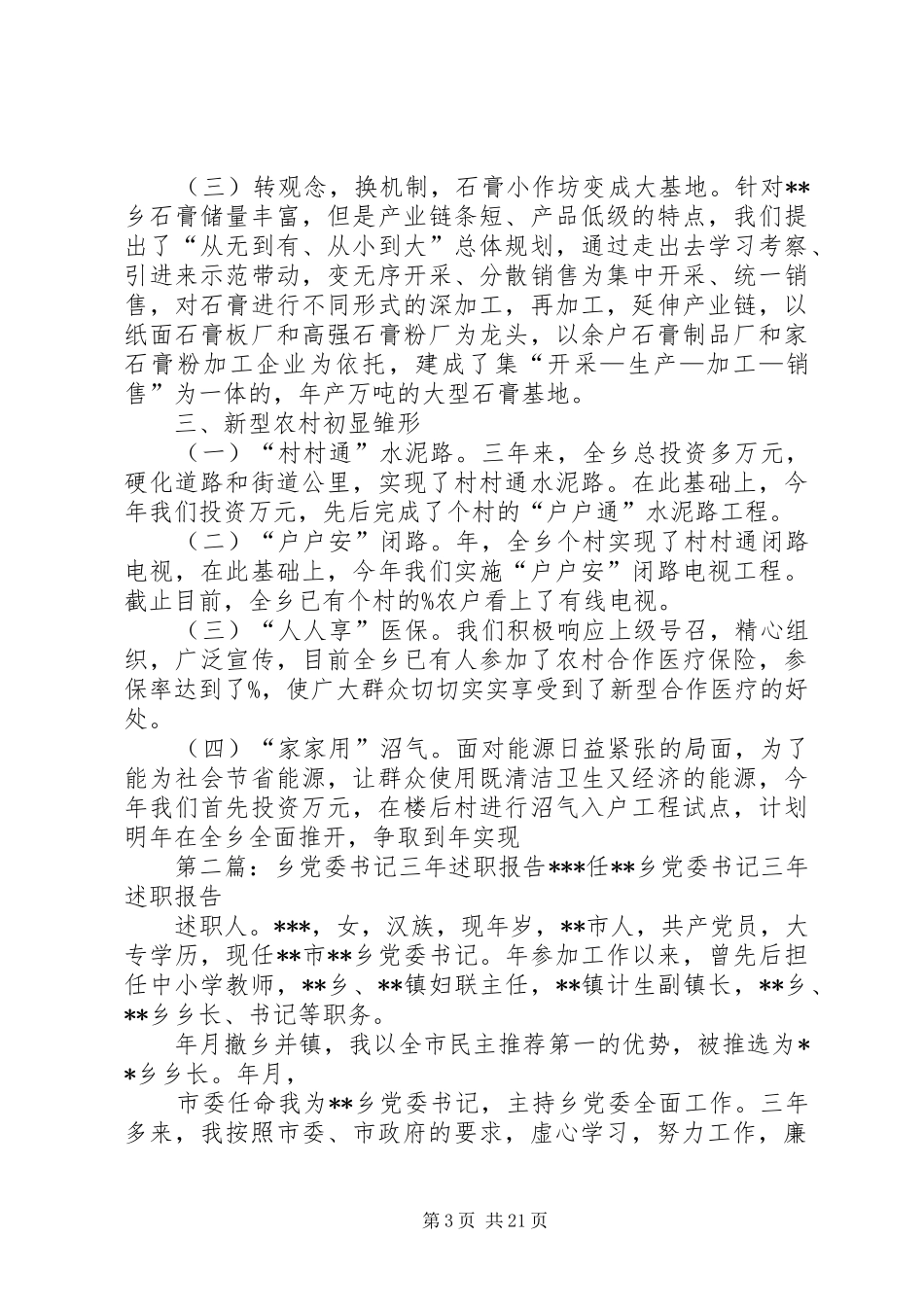 乡党委书记三年述职报告述职报告(精选多篇)_第3页