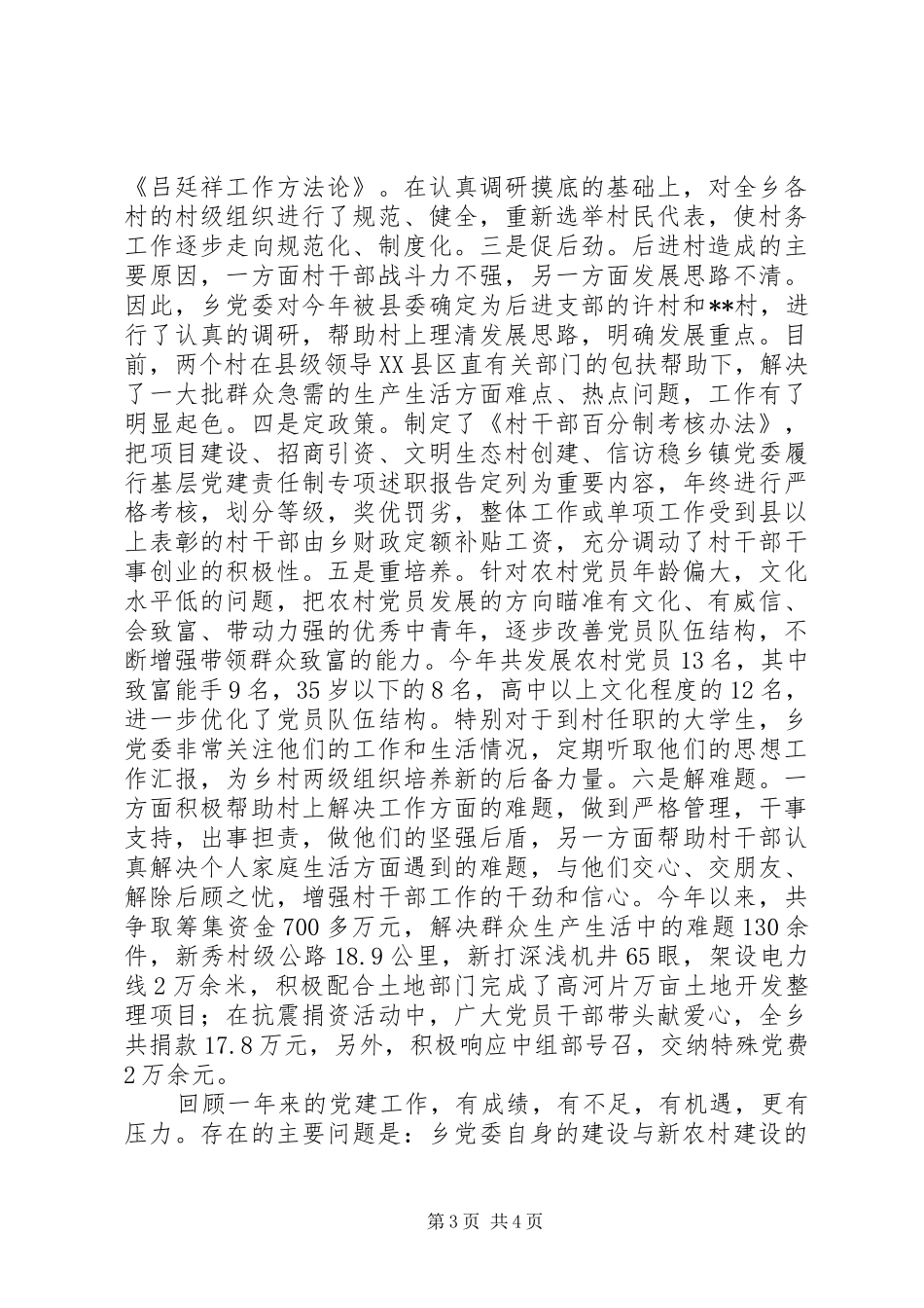 乡镇党委履行基层党建责任制专项述职报告_第3页