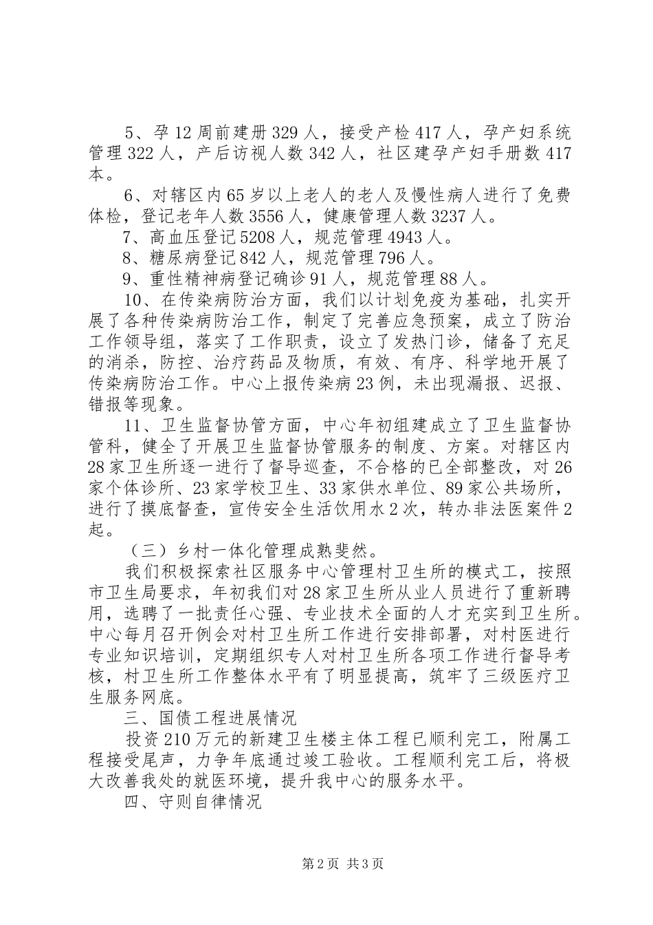 社区卫生服务中心年度述职报告_第2页