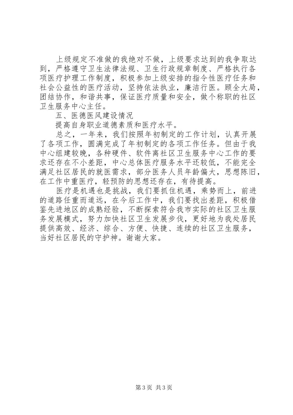 社区卫生服务中心年度述职报告_第3页
