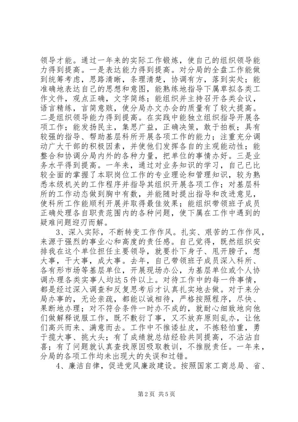 工商局长个人述职述廉报告_第2页