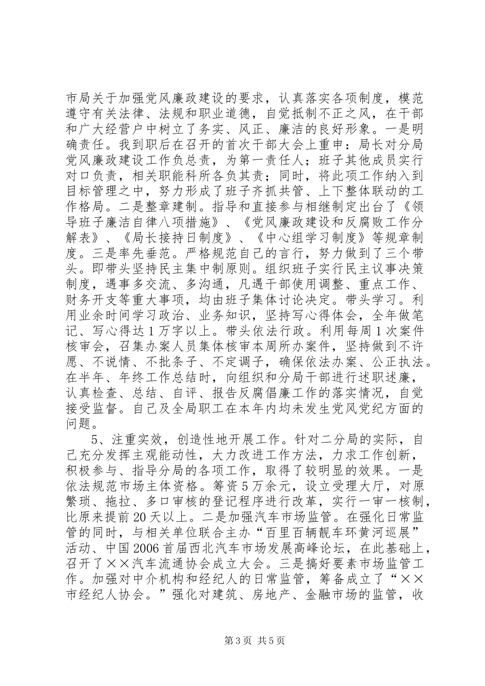 工商局长个人述职述廉报告_第3页