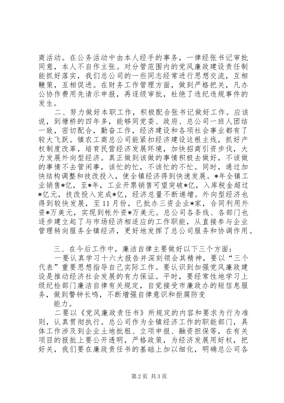 公务员廉洁自律述职报告_第2页