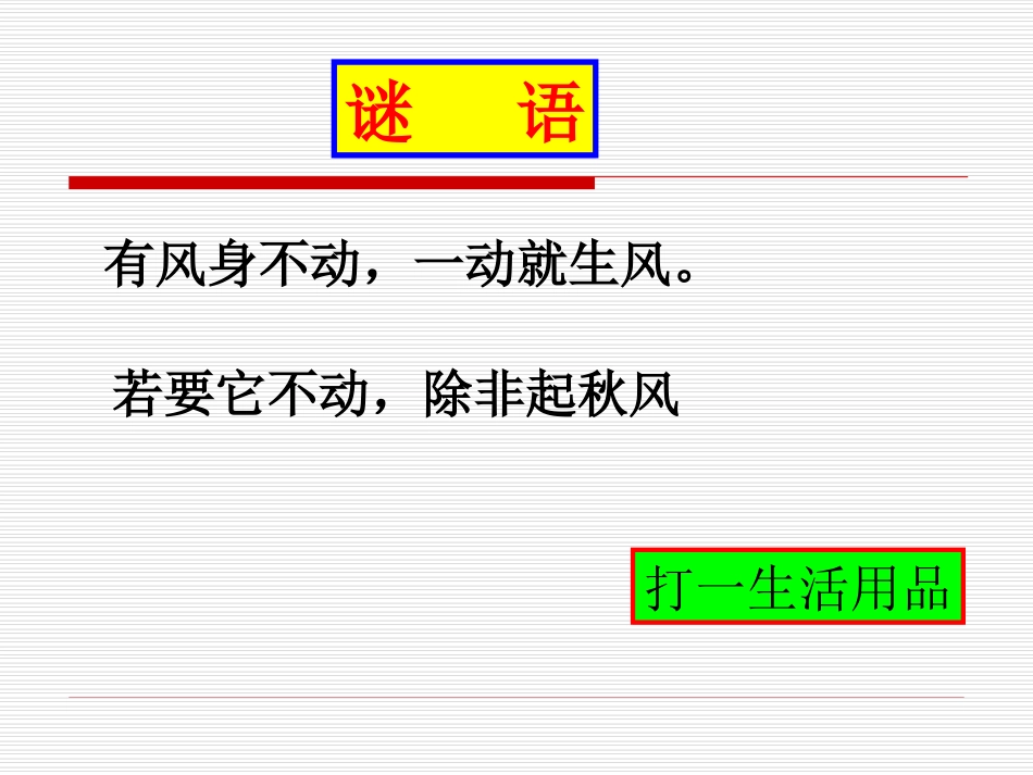 人教版小学四年级数学上册《角的分类》PPT_3_第2页