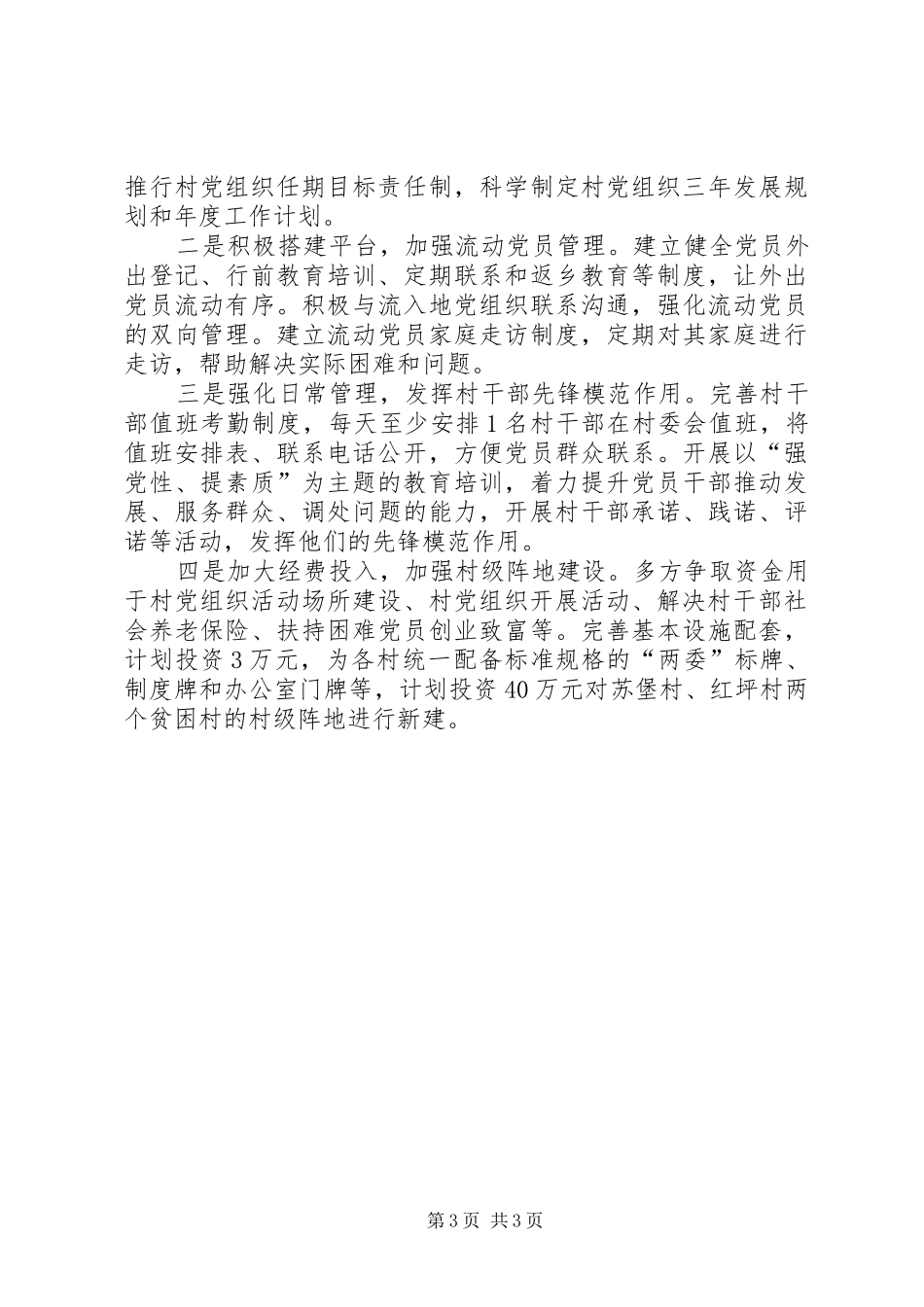 党委书记述职报告 (45)_第3页