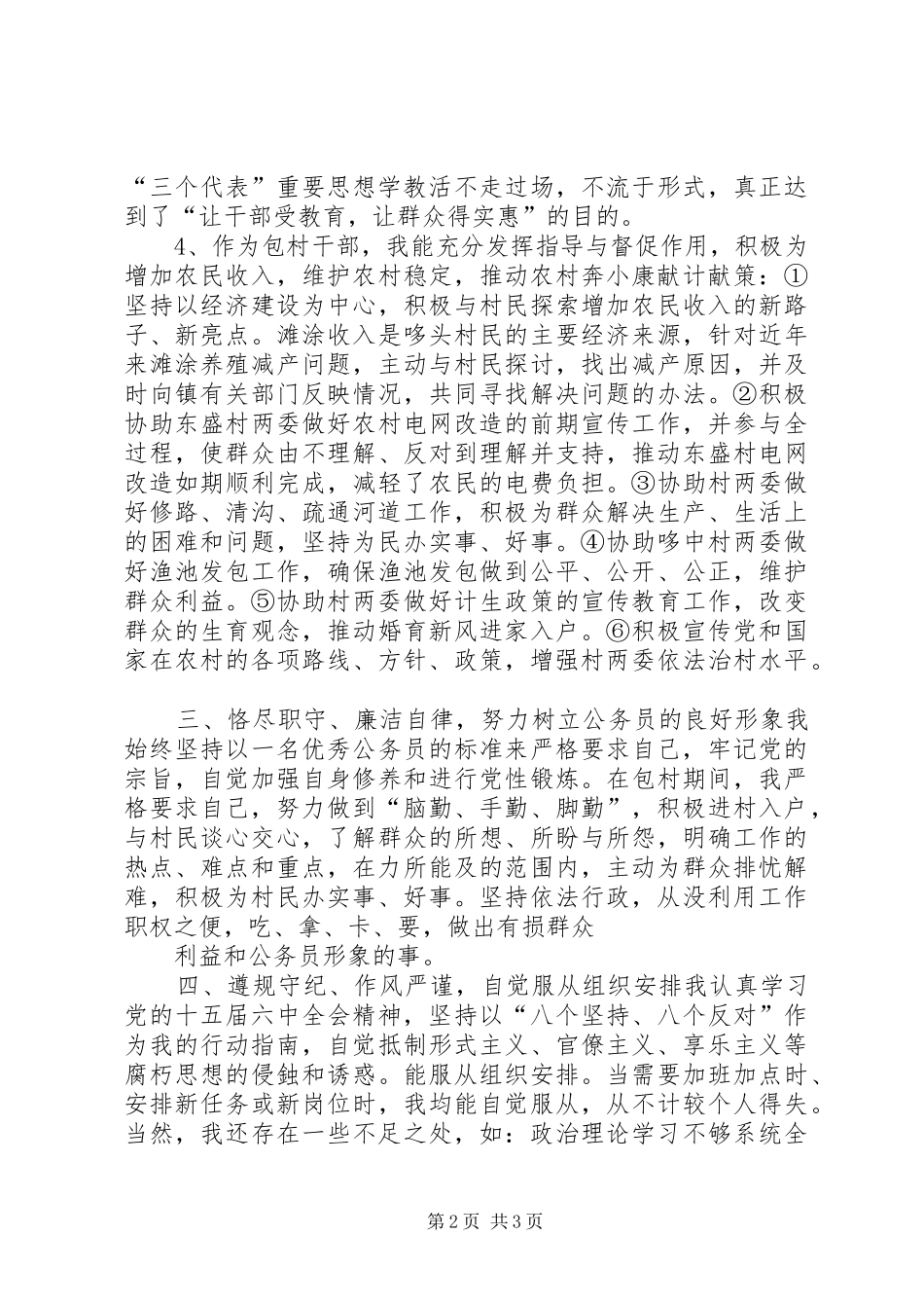 乡镇干部述职报告_第2页