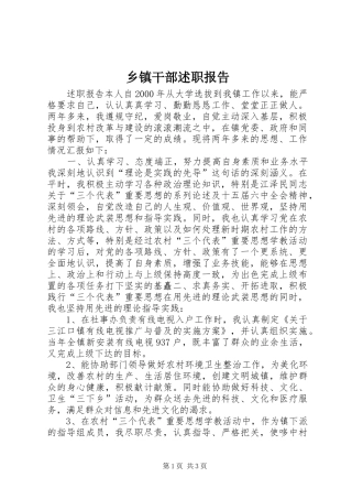 乡镇干部述职报告