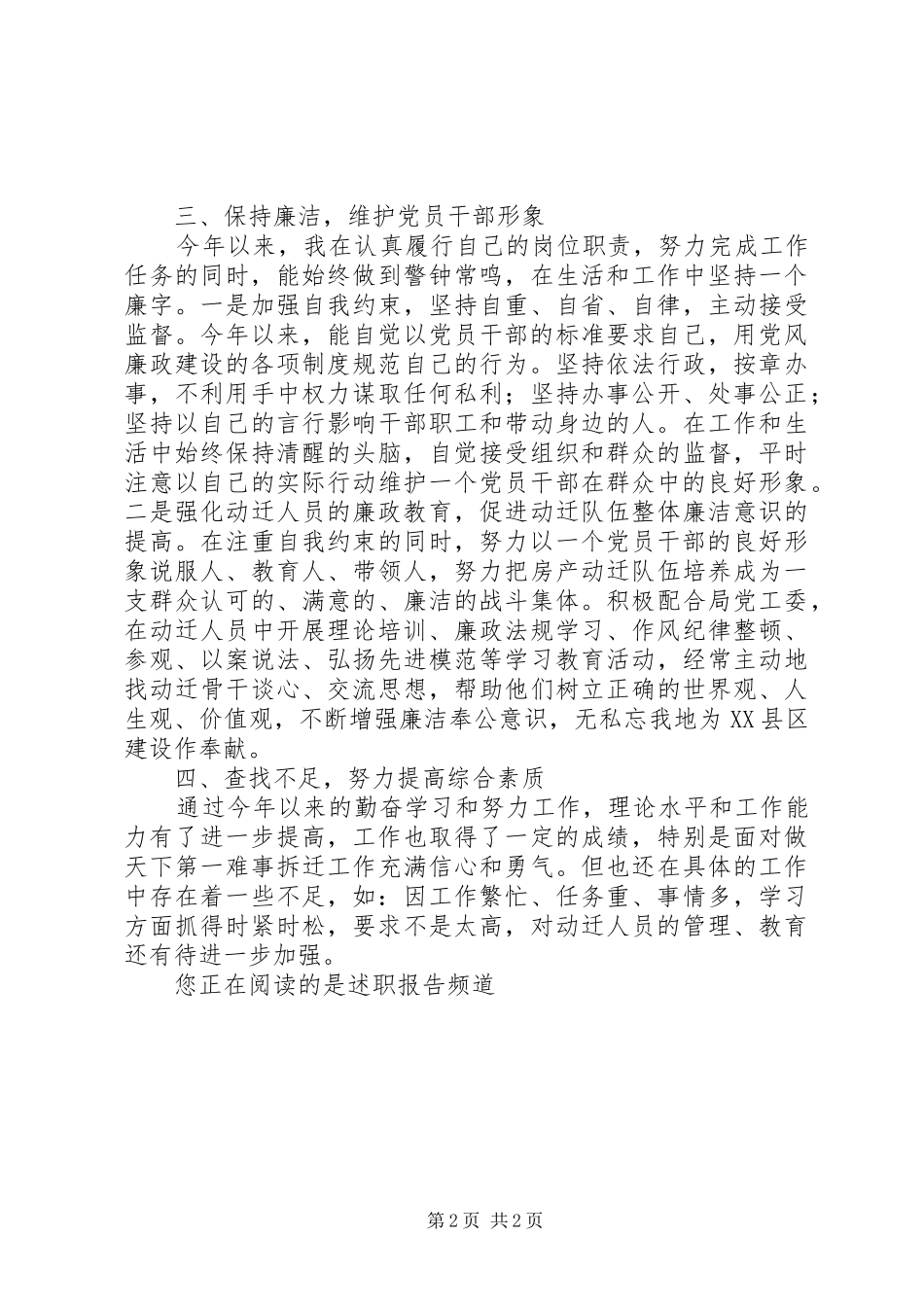 工会副主席述职述廉报告范文_第2页