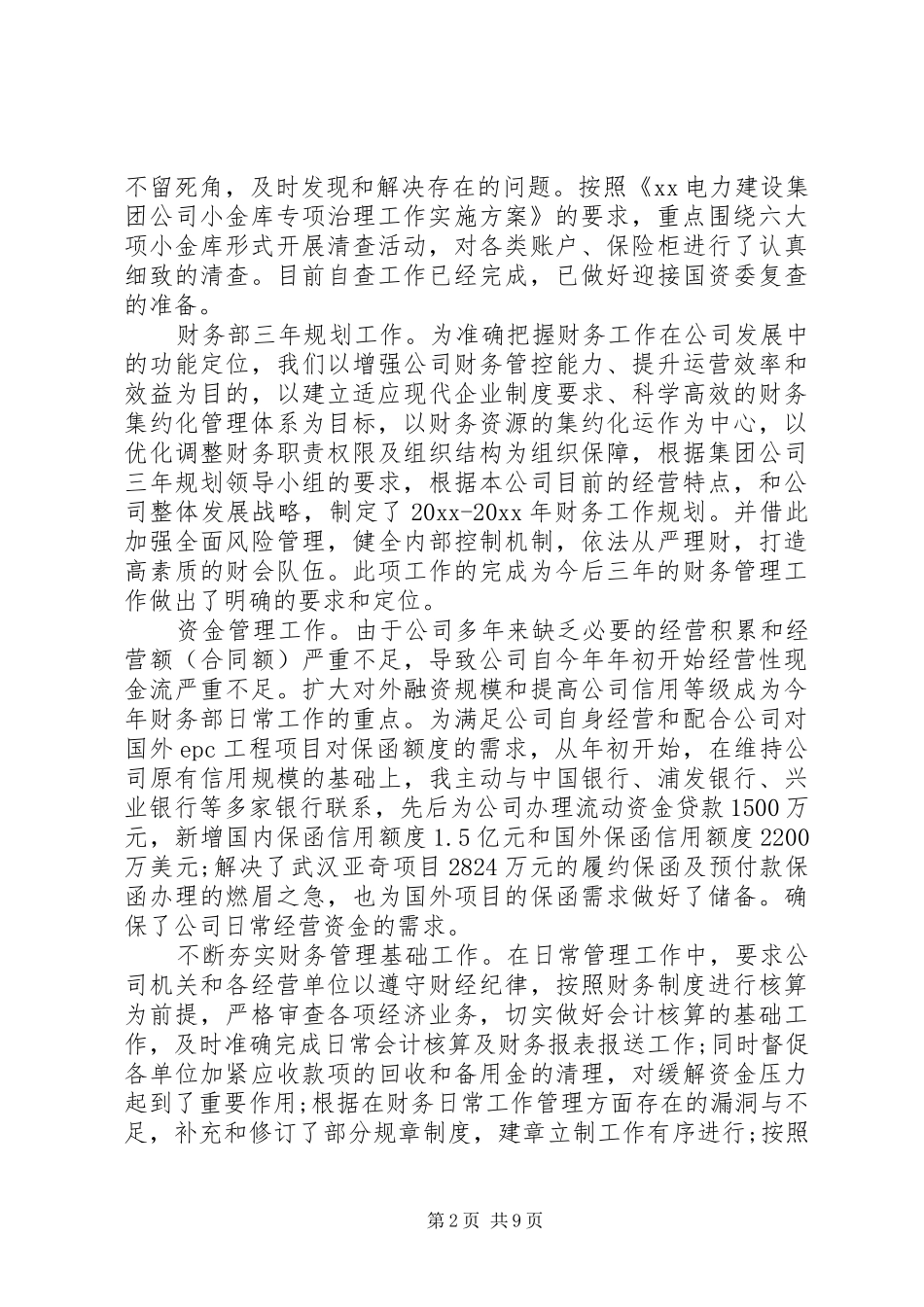 单位个人简短述职报告范文5篇_第2页