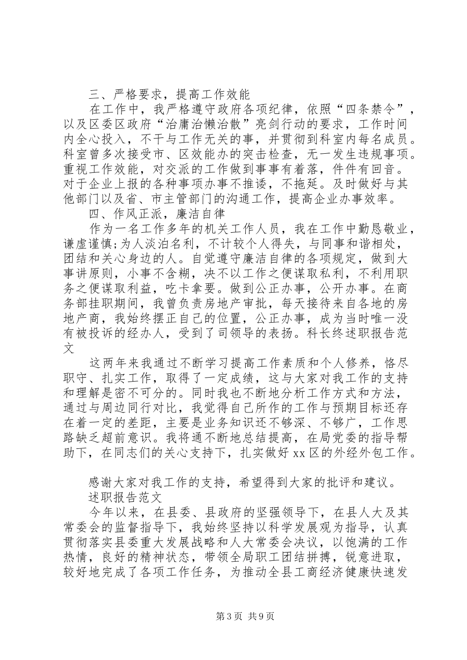 XX年2月机关干部述职报告范文_第3页