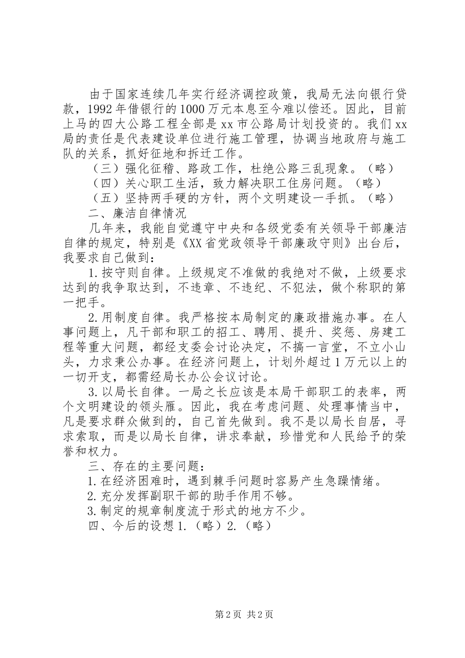 公路局局长[述职报告(公路局局长)]_第2页