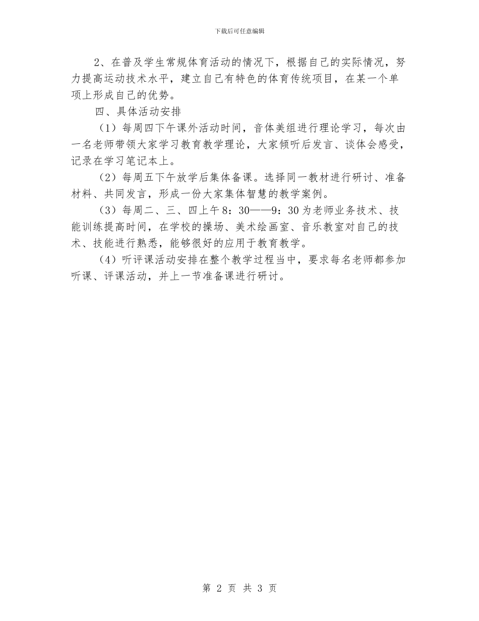 “学校音体美教学计划”学校工作计划_第2页